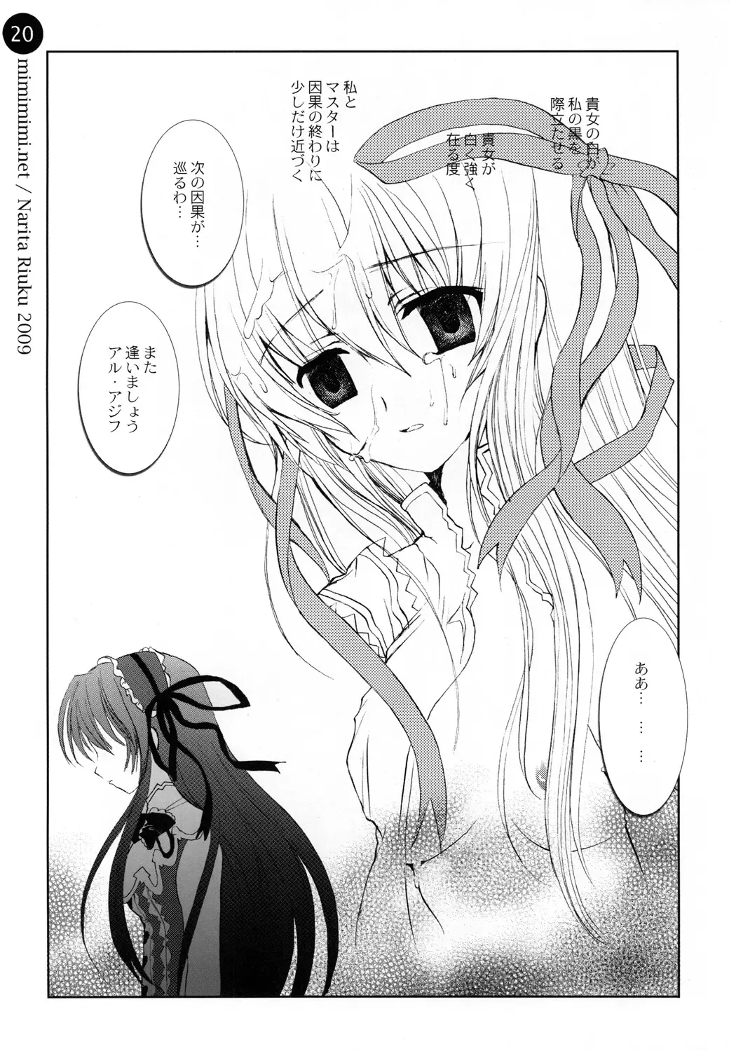 [Narita Riuku] remind DEMONBANE Fhentai - Page 20