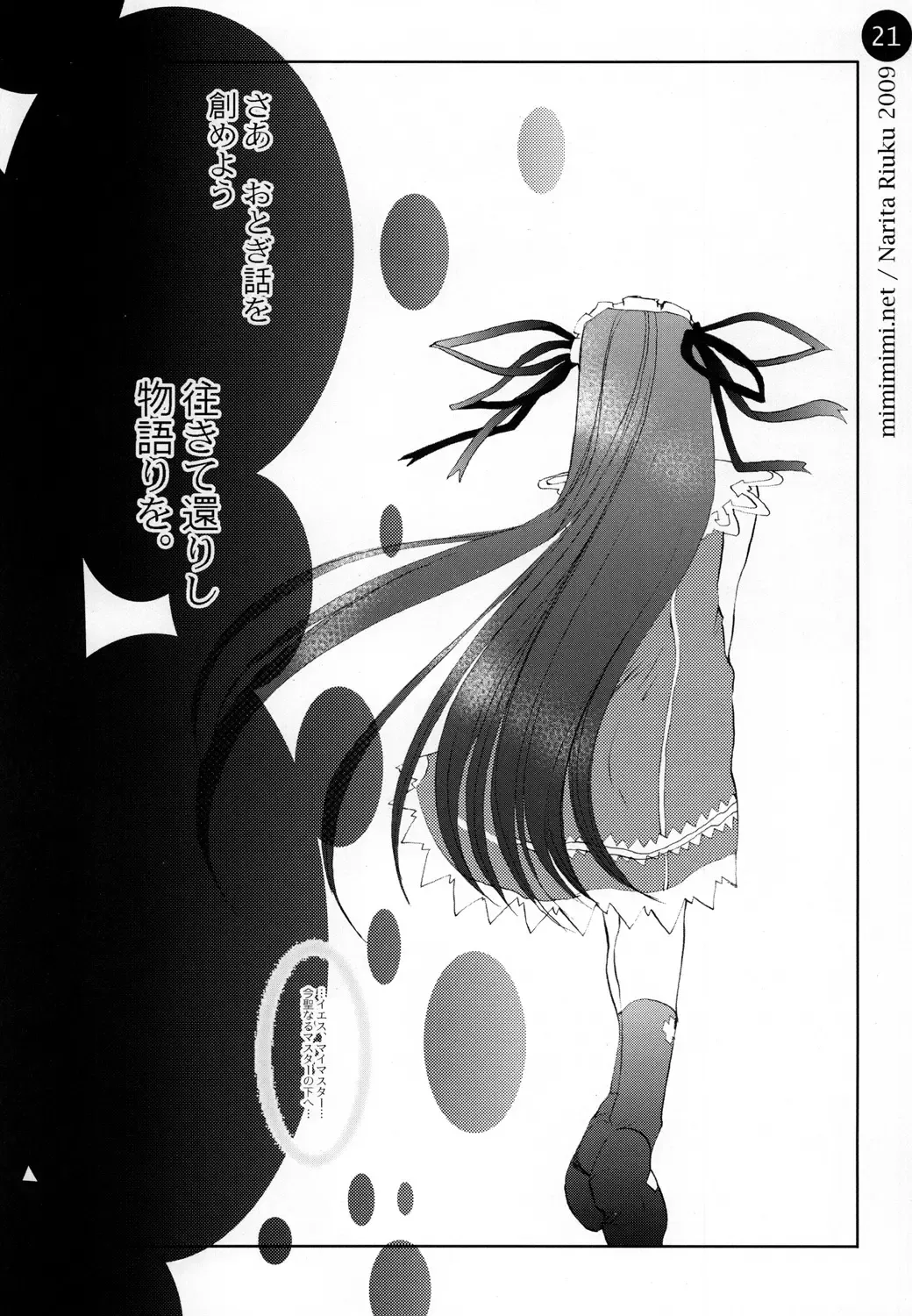 [Narita Riuku] remind DEMONBANE Fhentai - Page 21