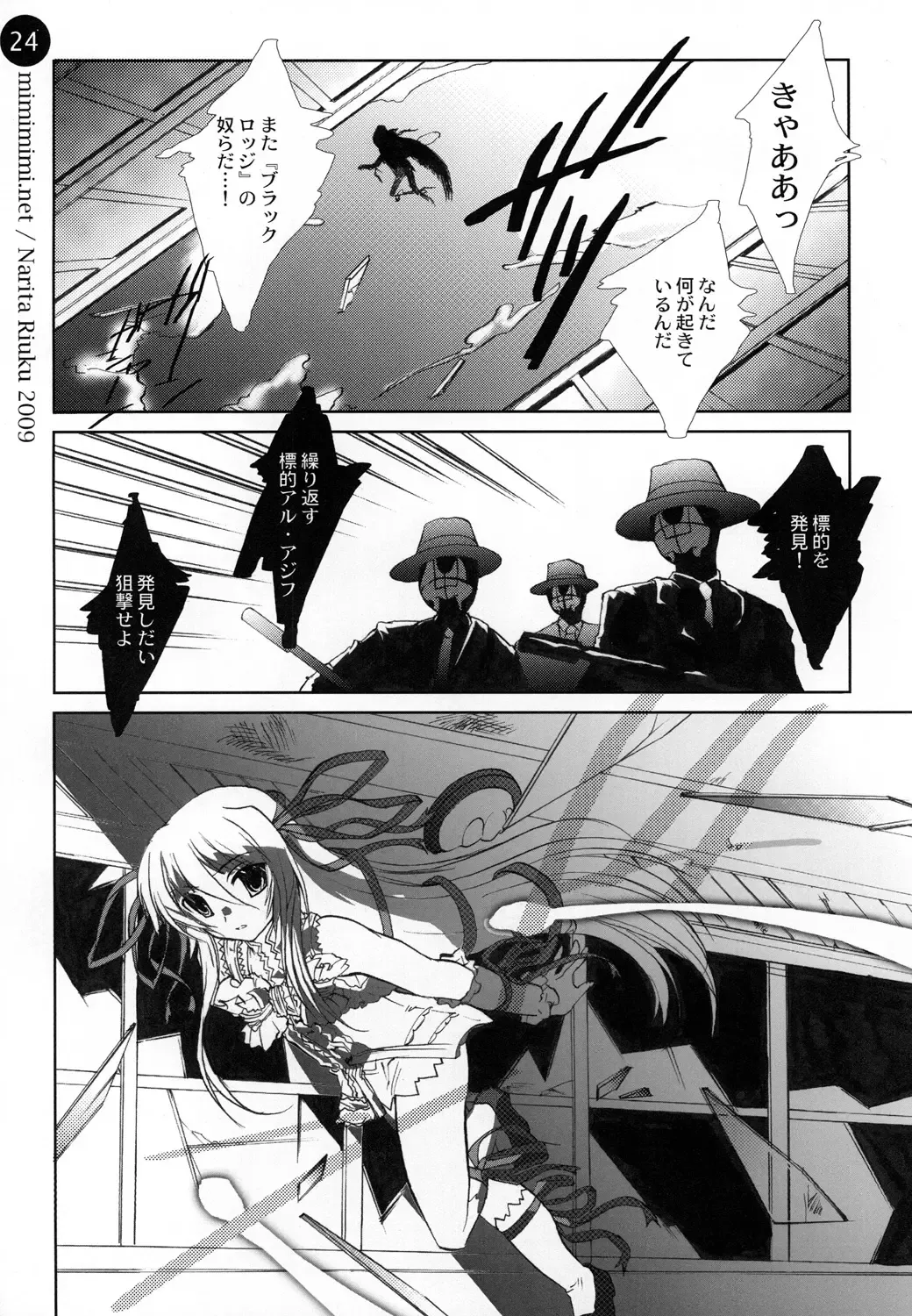 [Narita Riuku] remind DEMONBANE Fhentai - Page 24