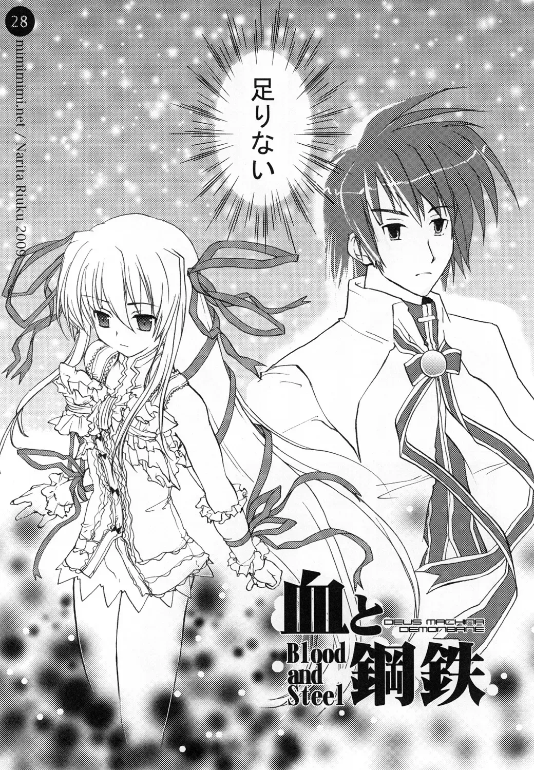 [Narita Riuku] remind DEMONBANE Fhentai - Page 28