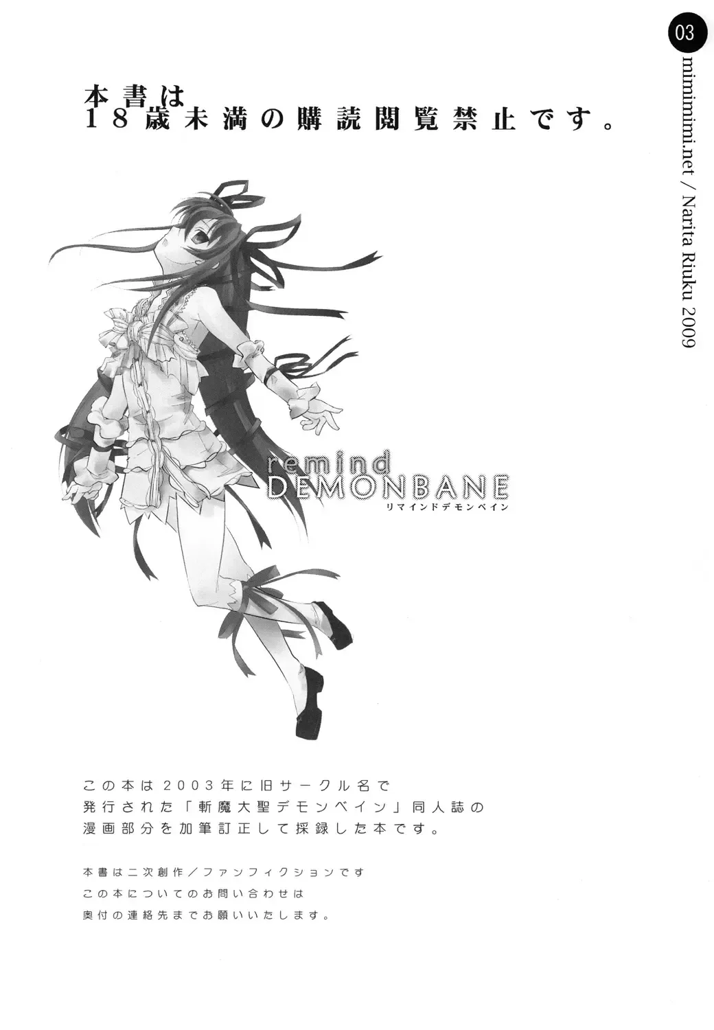 [Narita Riuku] remind DEMONBANE Fhentai - Page 3