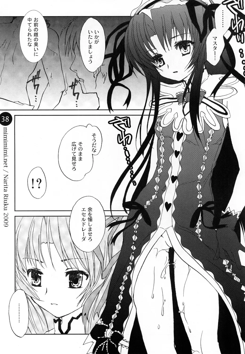 [Narita Riuku] remind DEMONBANE Fhentai - Page 38