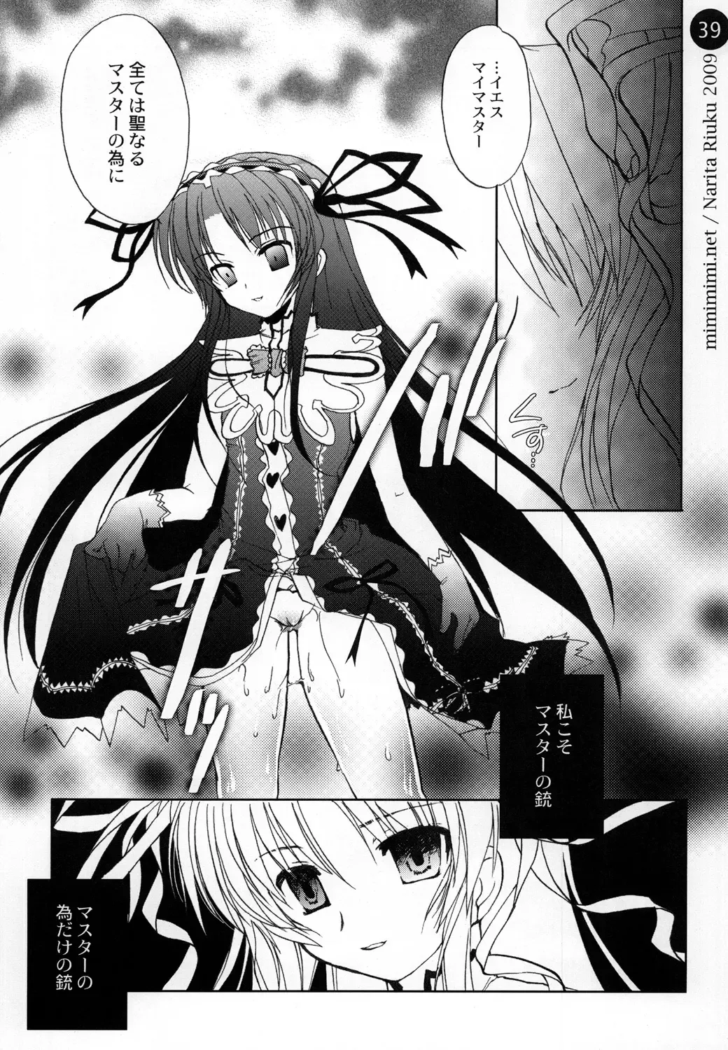 [Narita Riuku] remind DEMONBANE Fhentai - Page 39