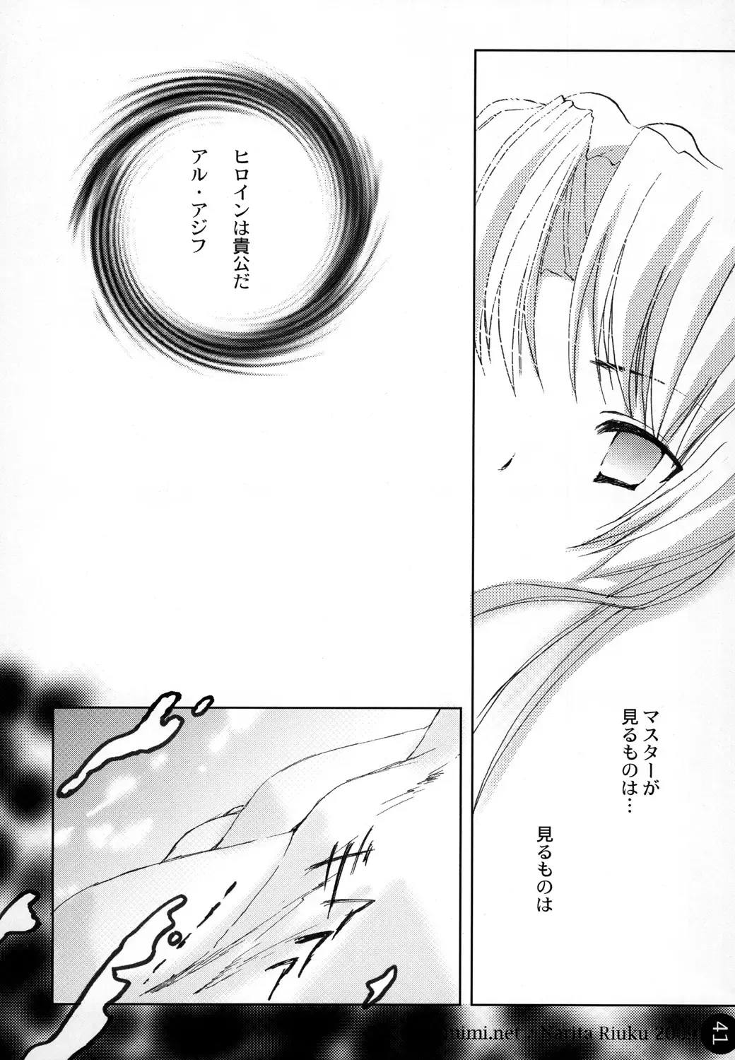 [Narita Riuku] remind DEMONBANE Fhentai - Page 41