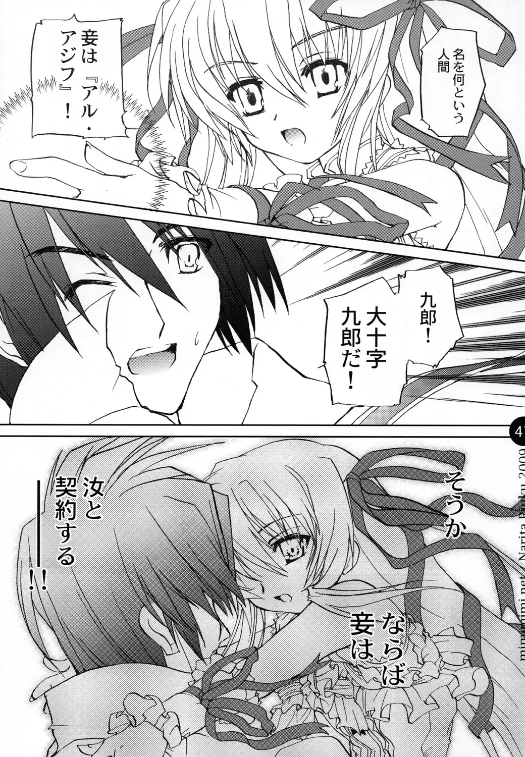 [Narita Riuku] remind DEMONBANE Fhentai - Page 47