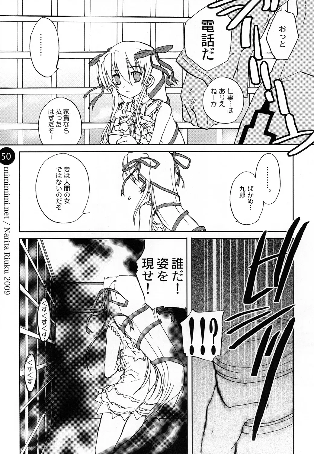 [Narita Riuku] remind DEMONBANE Fhentai - Page 50