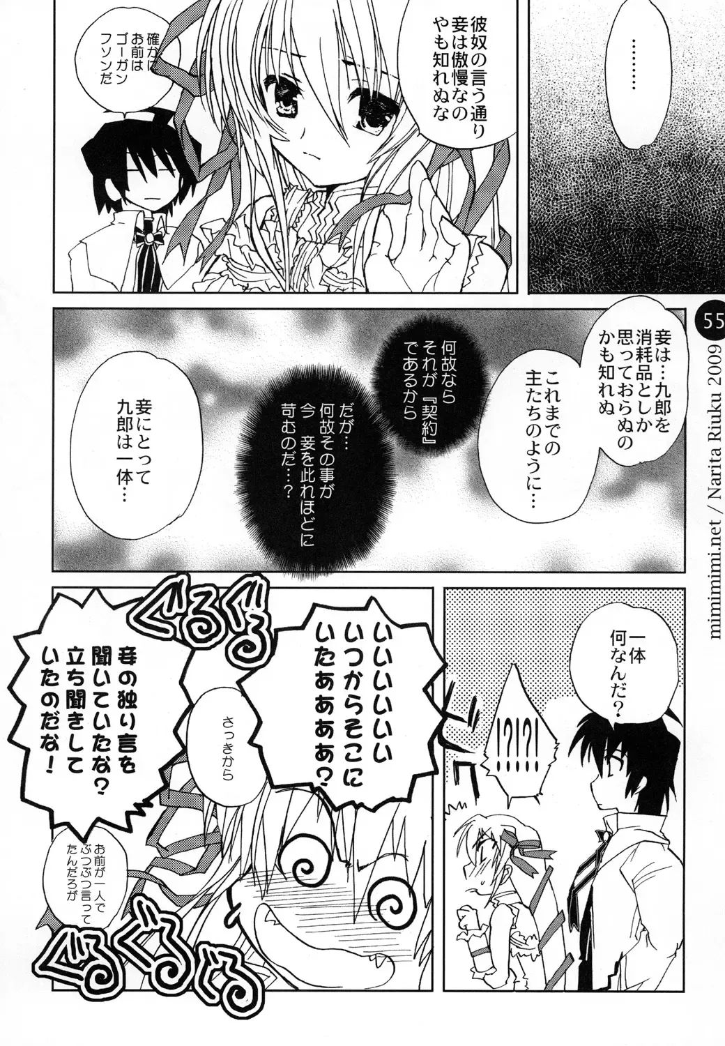 [Narita Riuku] remind DEMONBANE Fhentai - Page 55