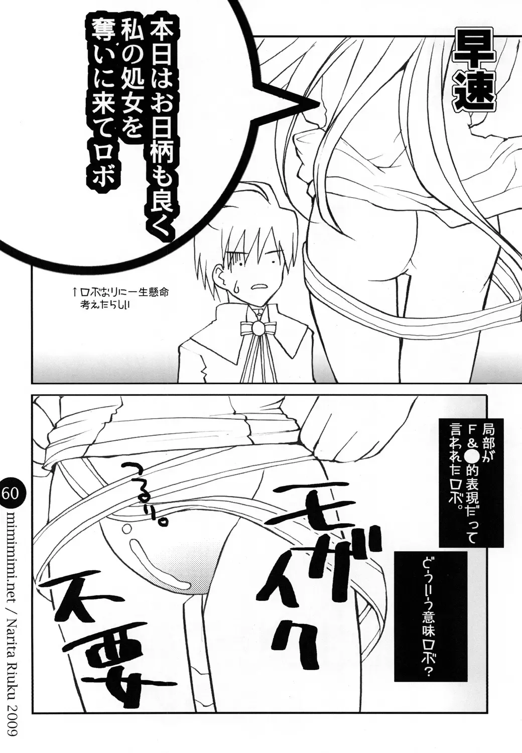 [Narita Riuku] remind DEMONBANE Fhentai - Page 60