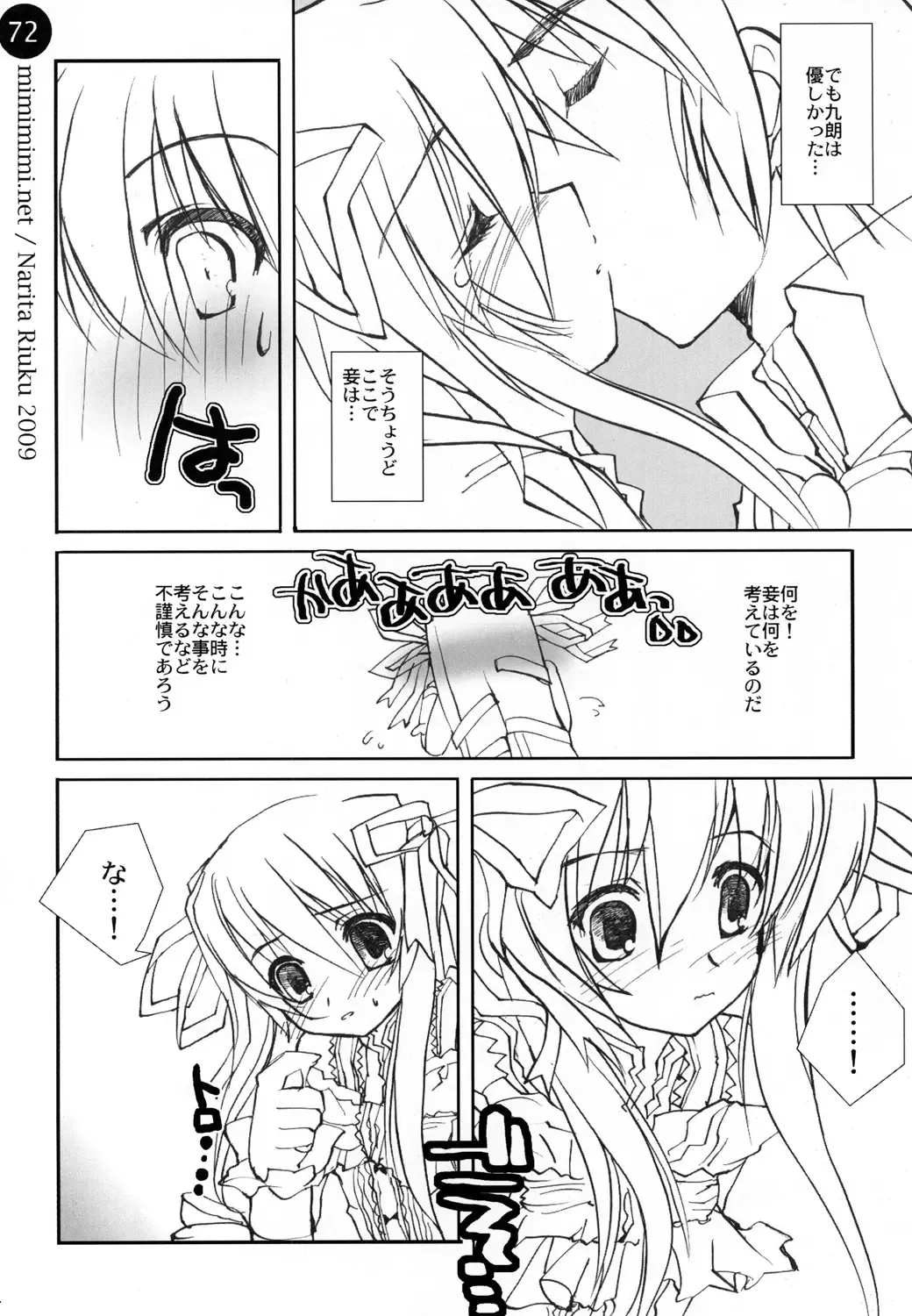 [Narita Riuku] remind DEMONBANE Fhentai - Page 72