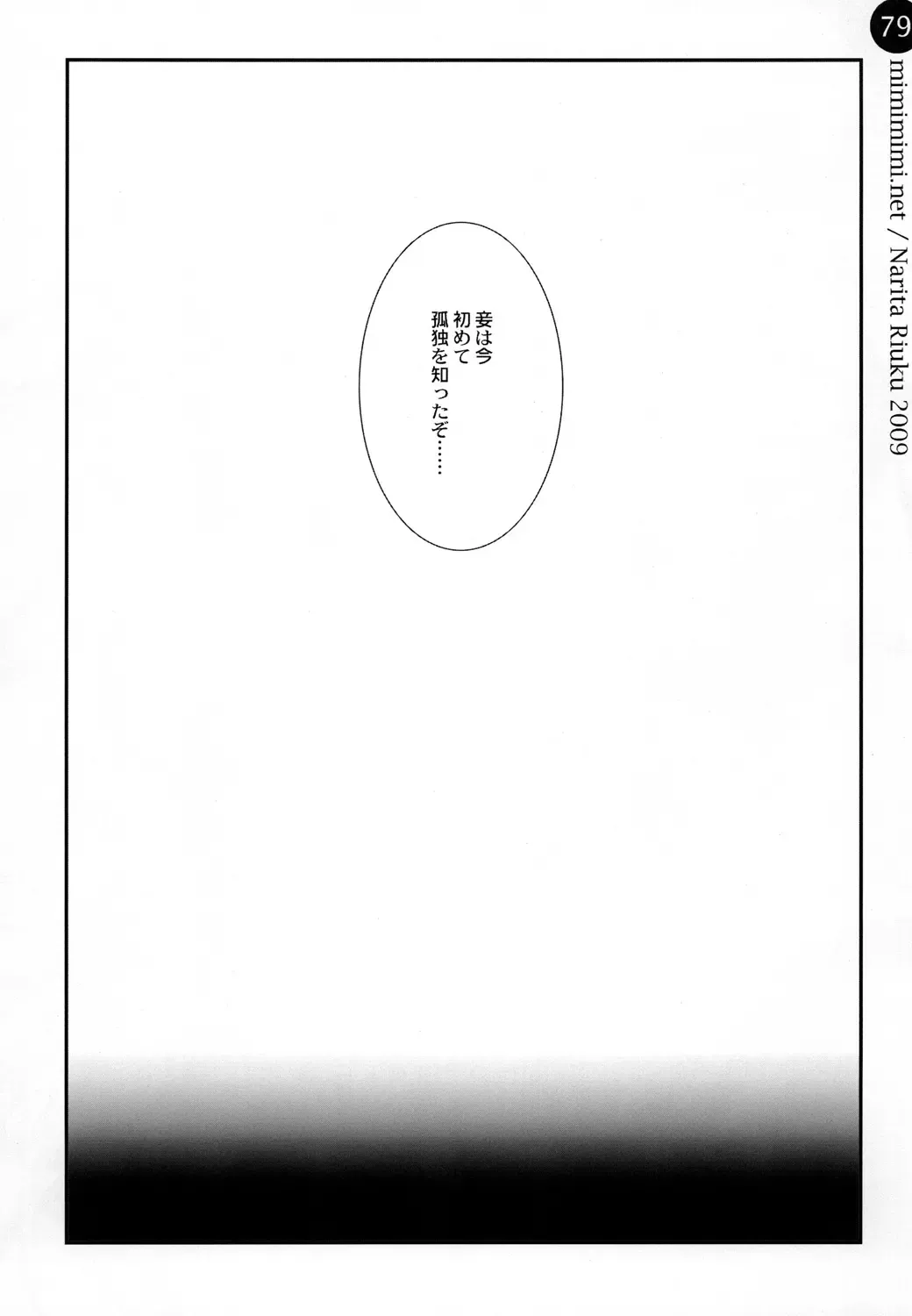 [Narita Riuku] remind DEMONBANE Fhentai - Page 79