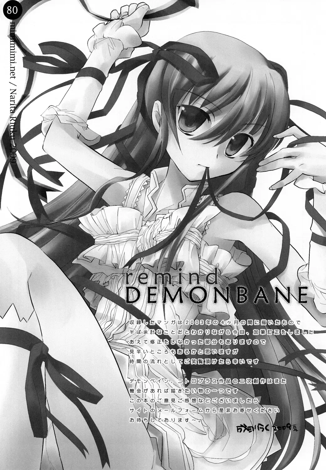 [Narita Riuku] remind DEMONBANE Fhentai - Page 80