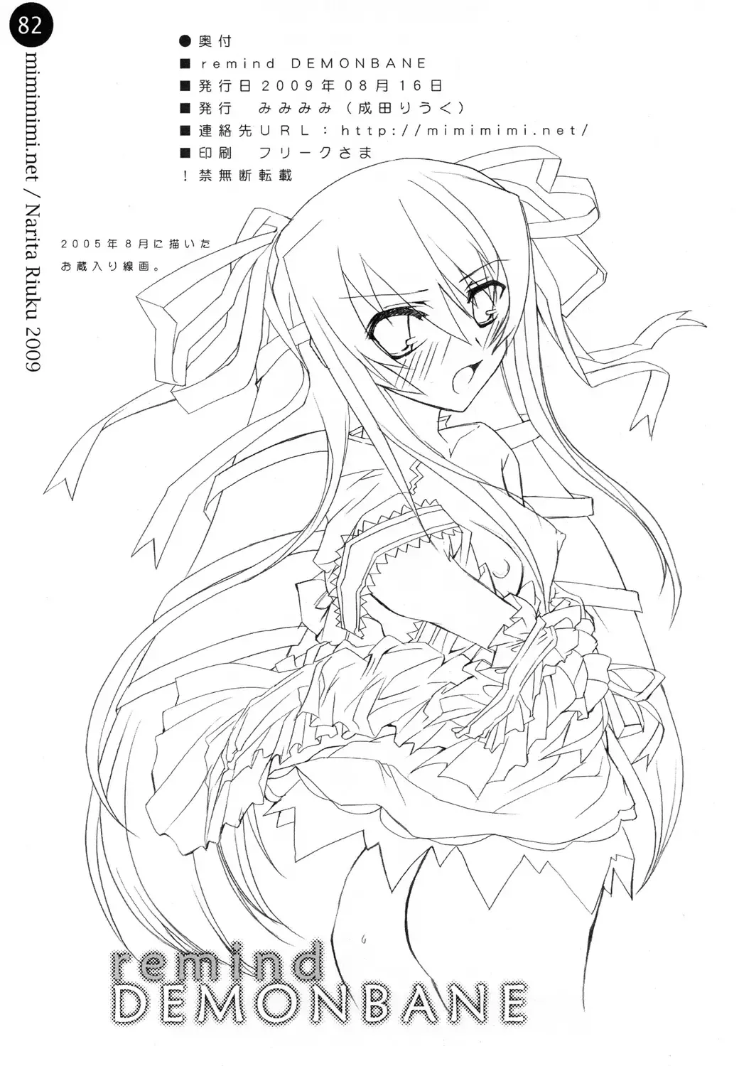 [Narita Riuku] remind DEMONBANE Fhentai - Page 82