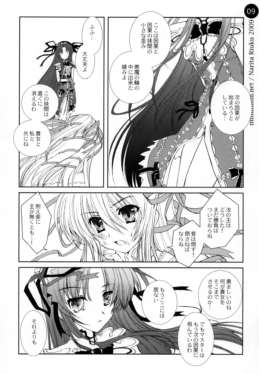 [Narita Riuku] remind DEMONBANE Fhentai - Page 9