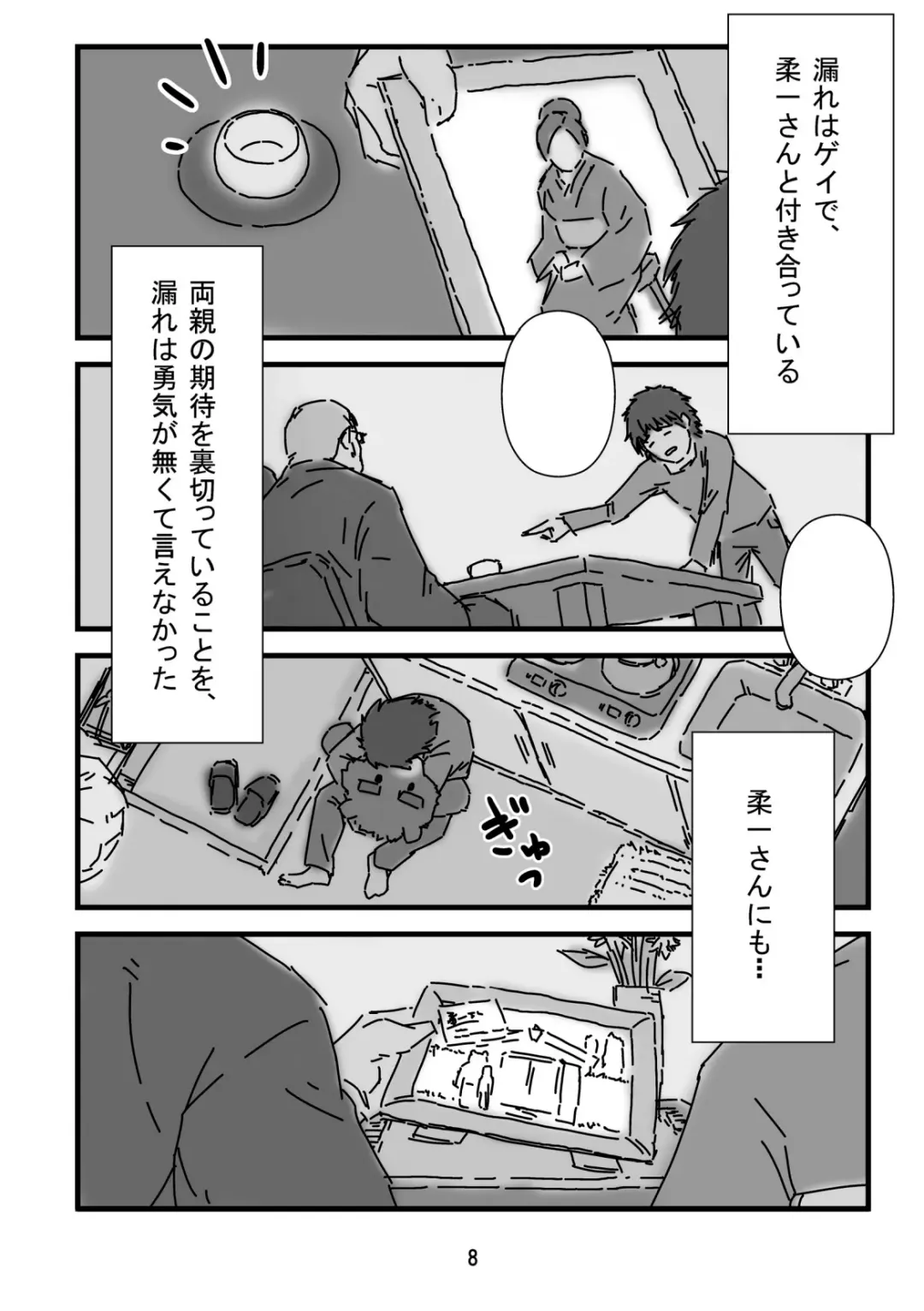 Bearhug -Hachimitsu Aji- Fhentai - Page 10