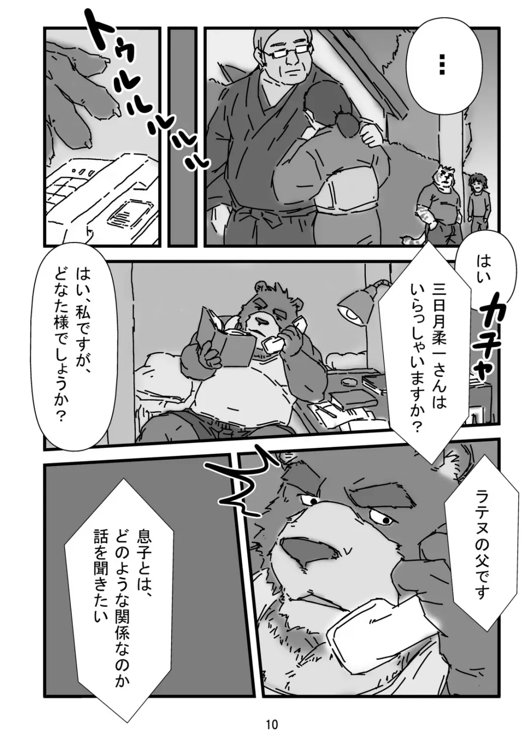 Bearhug -Hachimitsu Aji- Fhentai - Page 12