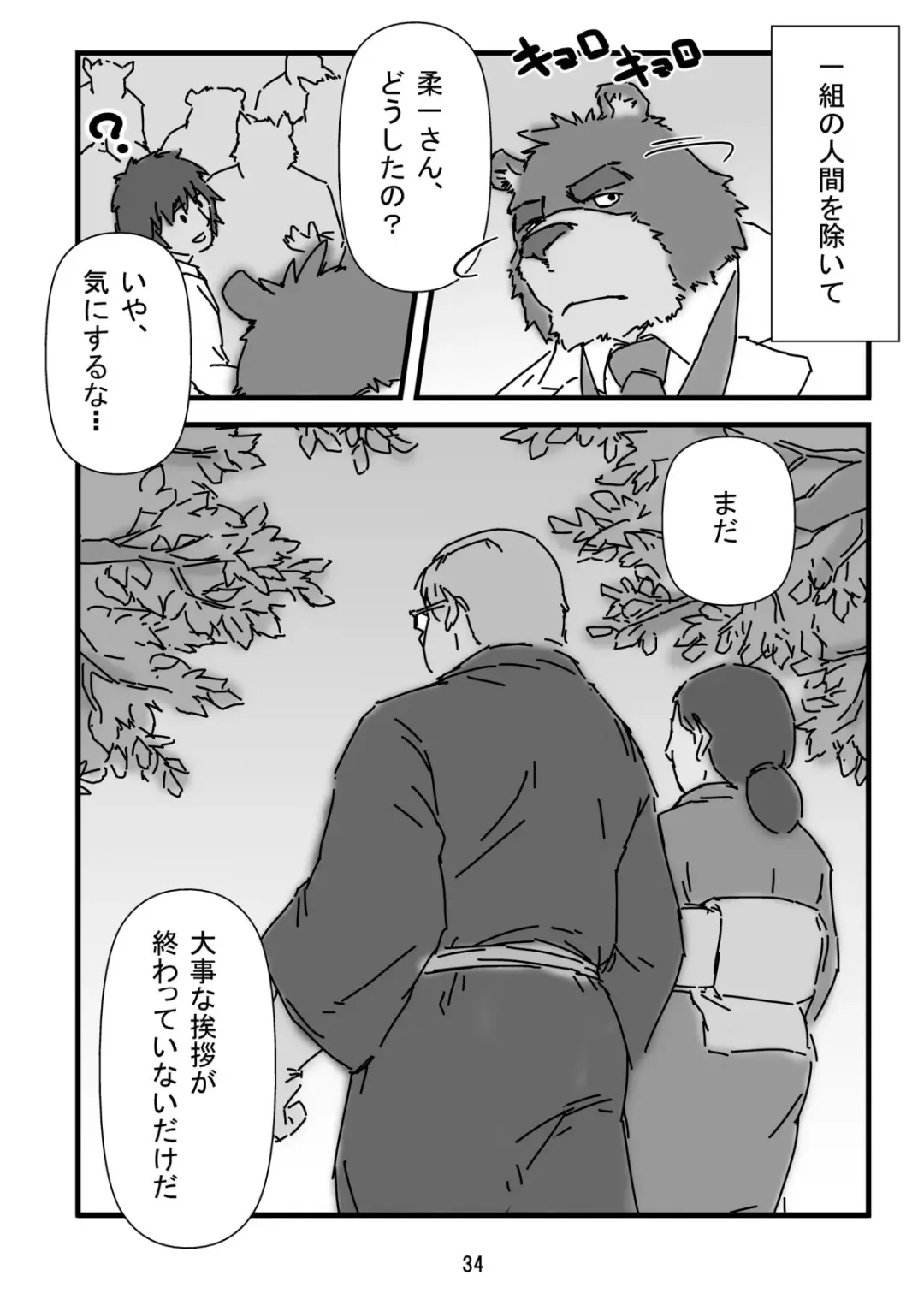 Bearhug -Hachimitsu Aji- Fhentai - Page 36