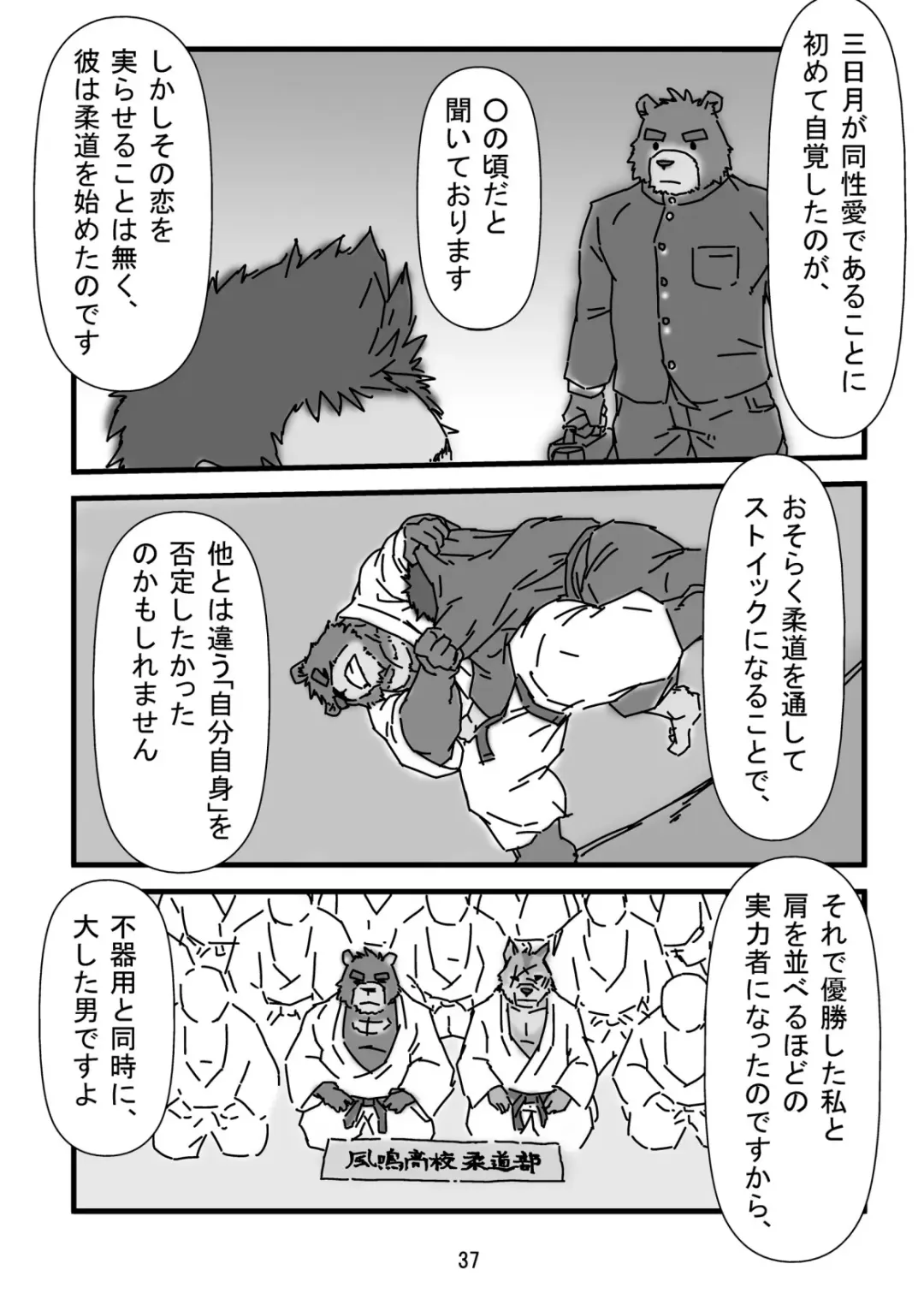 Bearhug -Hachimitsu Aji- Fhentai - Page 39