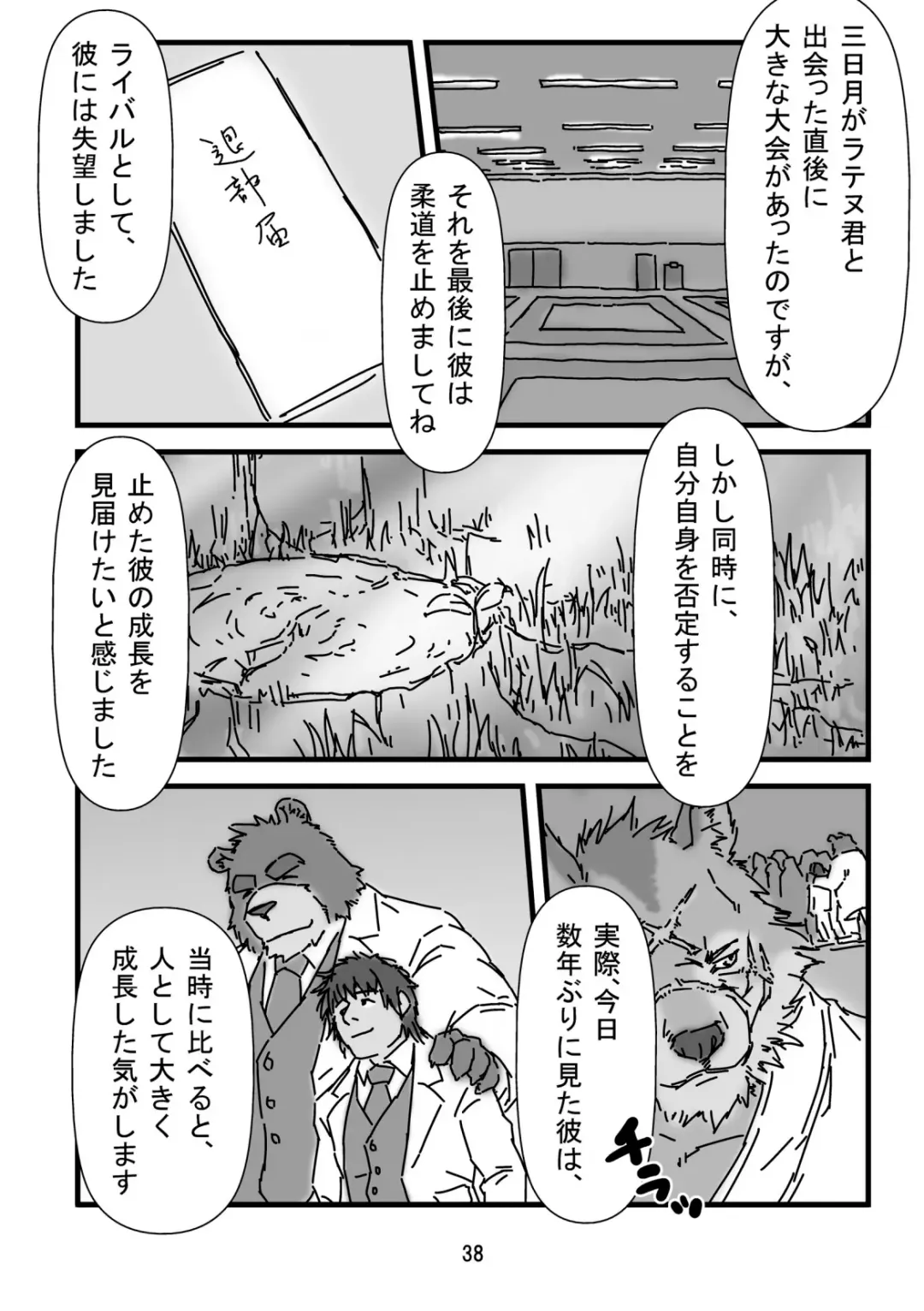 Bearhug -Hachimitsu Aji- Fhentai - Page 40