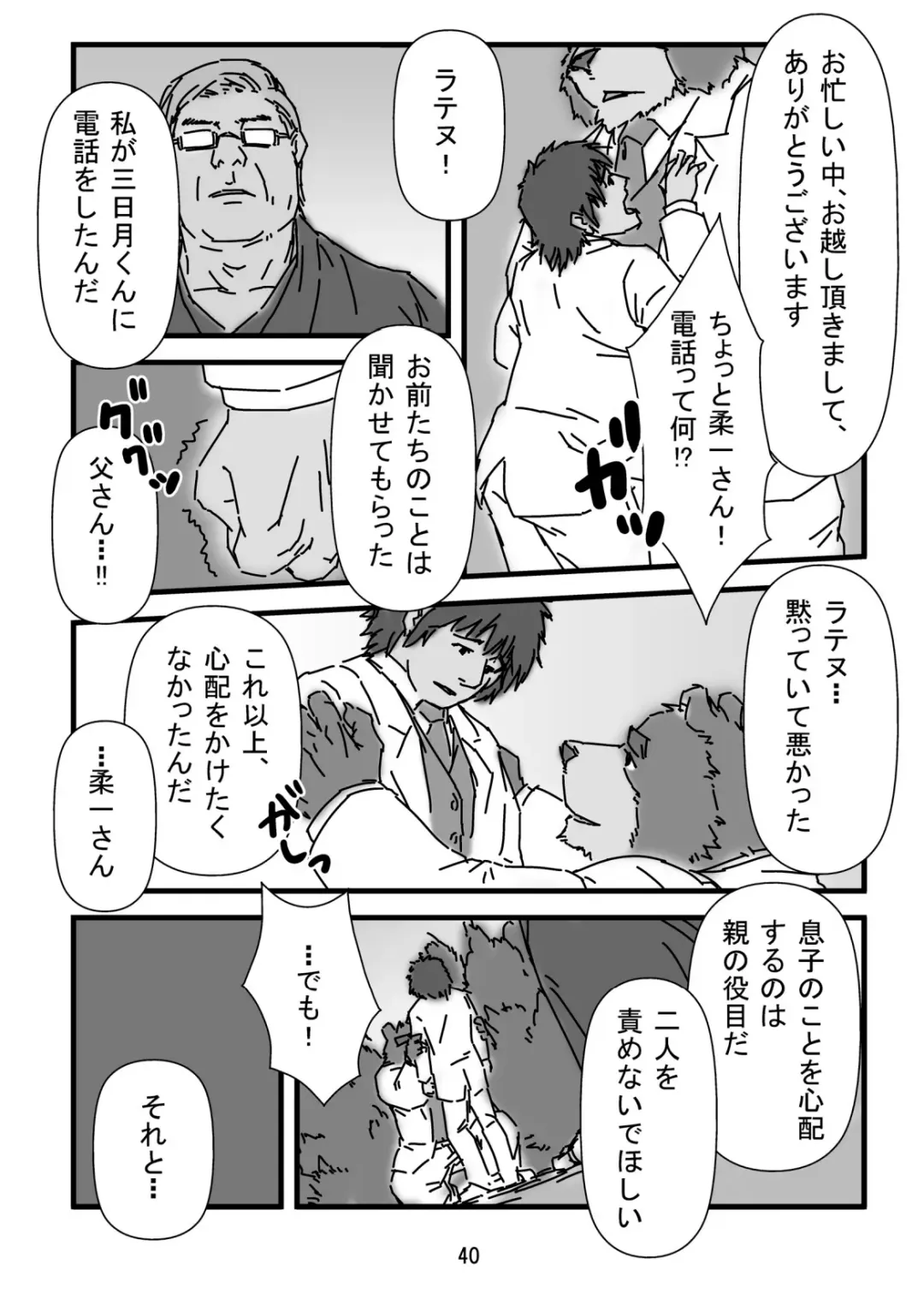 Bearhug -Hachimitsu Aji- Fhentai - Page 42