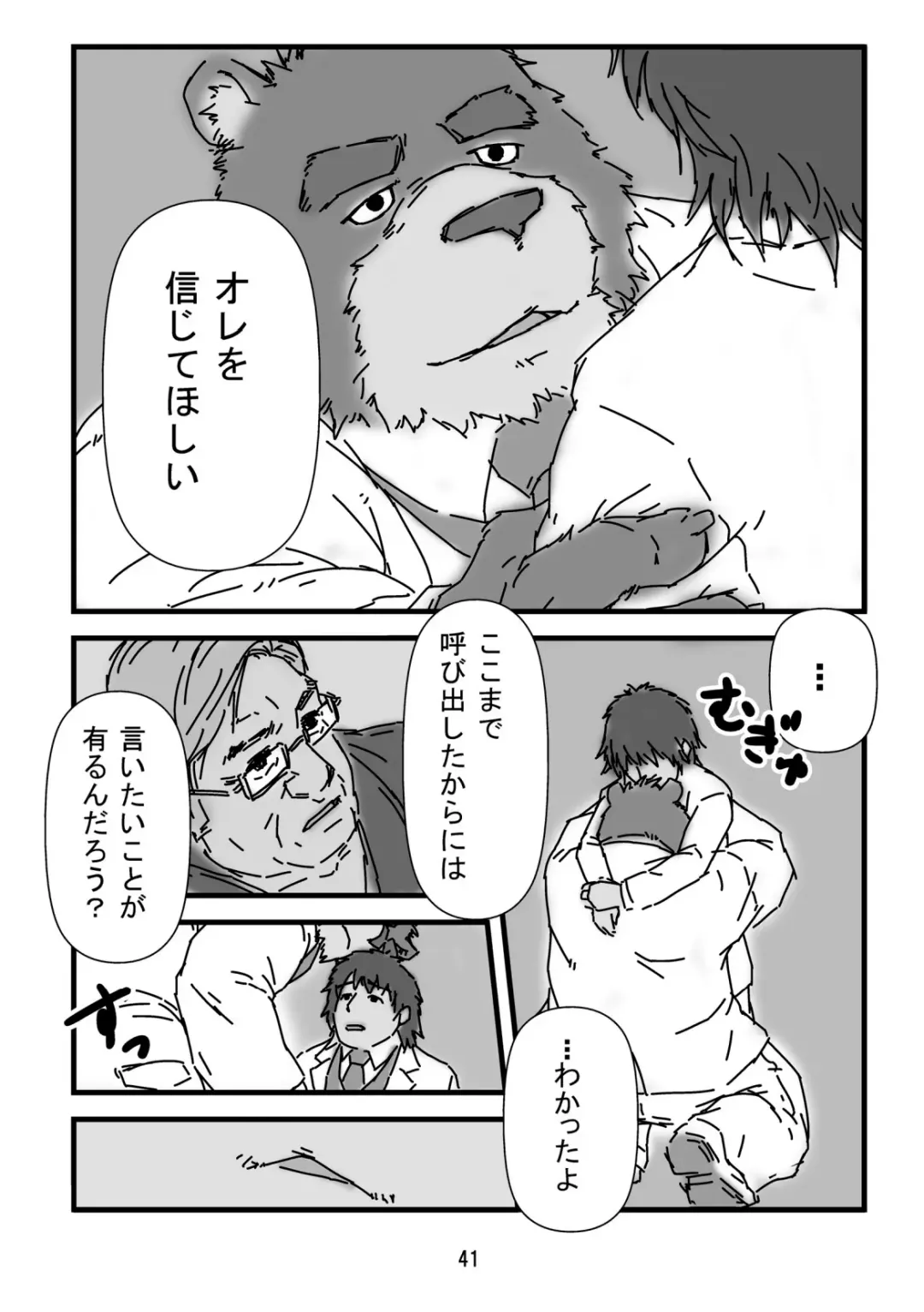 Bearhug -Hachimitsu Aji- Fhentai - Page 43