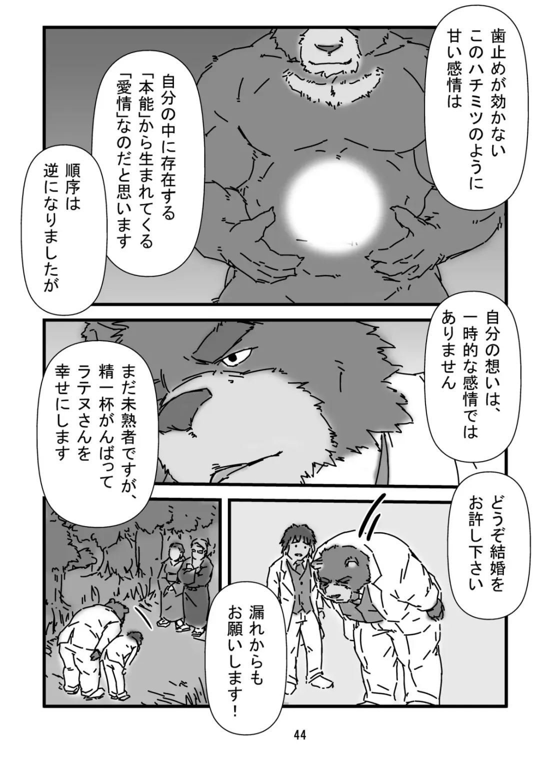 Bearhug -Hachimitsu Aji- Fhentai - Page 46