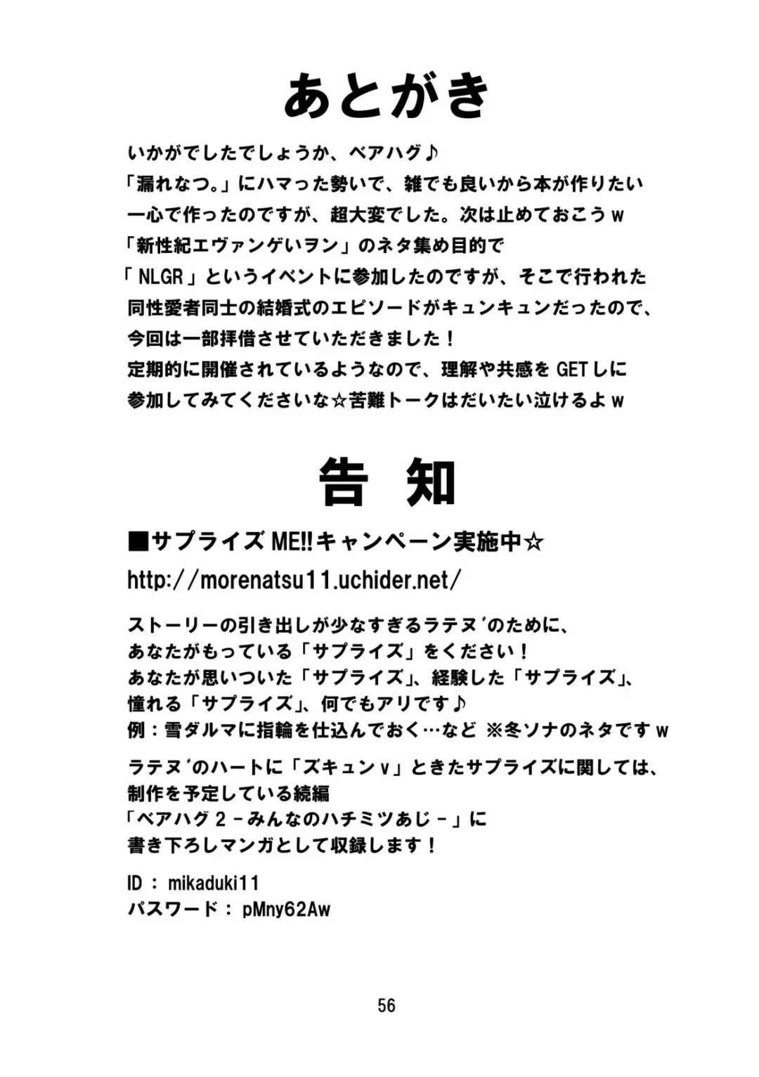 Bearhug -Hachimitsu Aji- Fhentai - Page 58