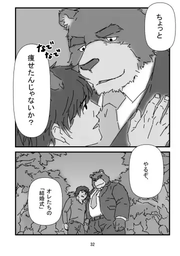Bearhug -Hachimitsu Aji- Fhentai - Page 34