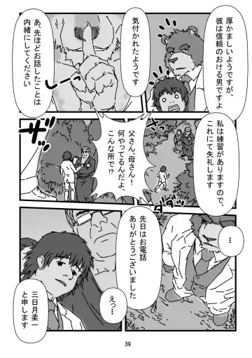 Bearhug -Hachimitsu Aji- Fhentai - Page 41