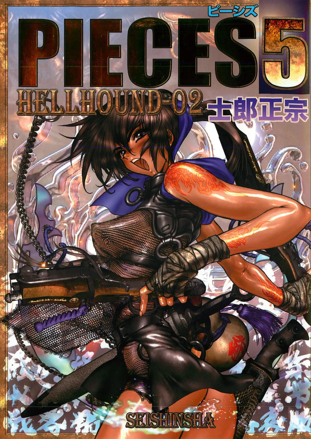 [Masamune Shirow] Pieces 5 Hellhound-02 Fhentai - Page 1