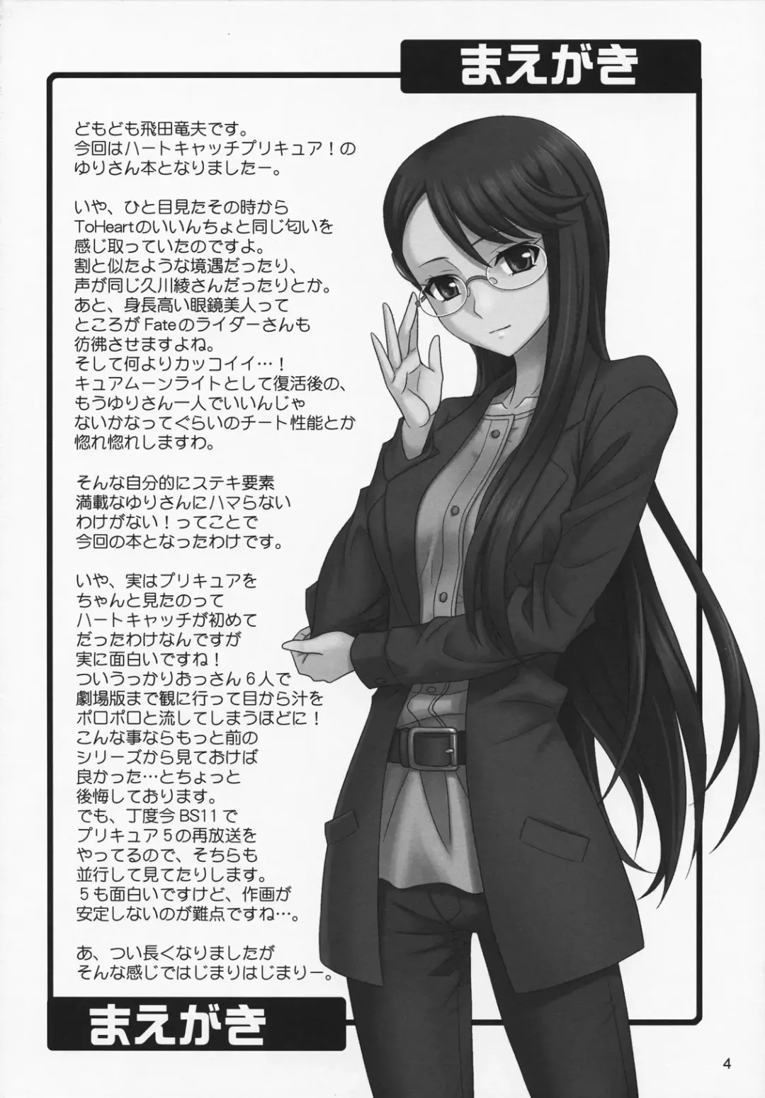 [Hida Tatsuo - Hotondo Shindeiru - Karura Jun] Lyrical Lily Fhentai - Page 3