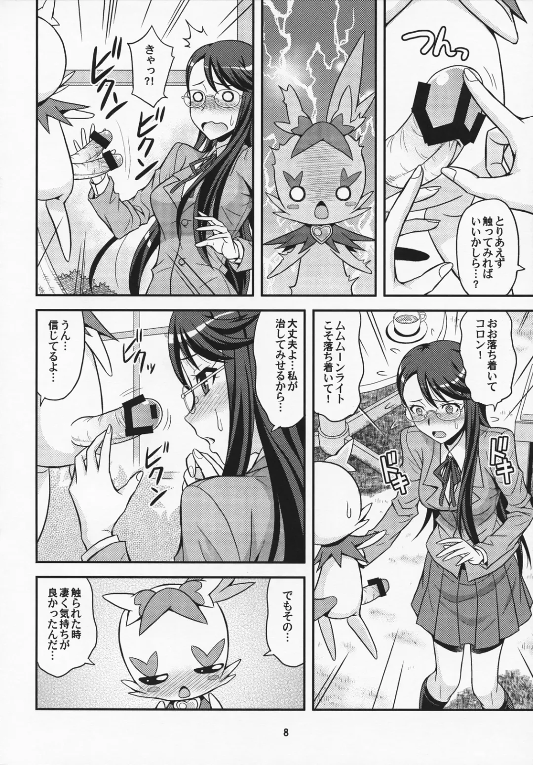 [Hida Tatsuo - Hotondo Shindeiru - Karura Jun] Lyrical Lily Fhentai - Page 7