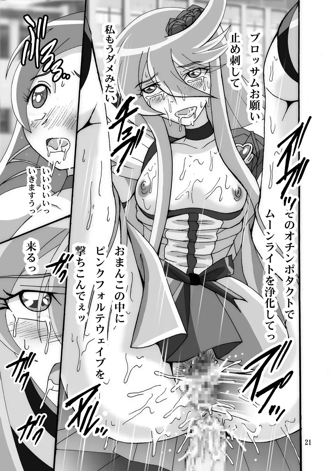 [Shioya Maico] Kyuakyua Afurawa 3 Fhentai - Page 20