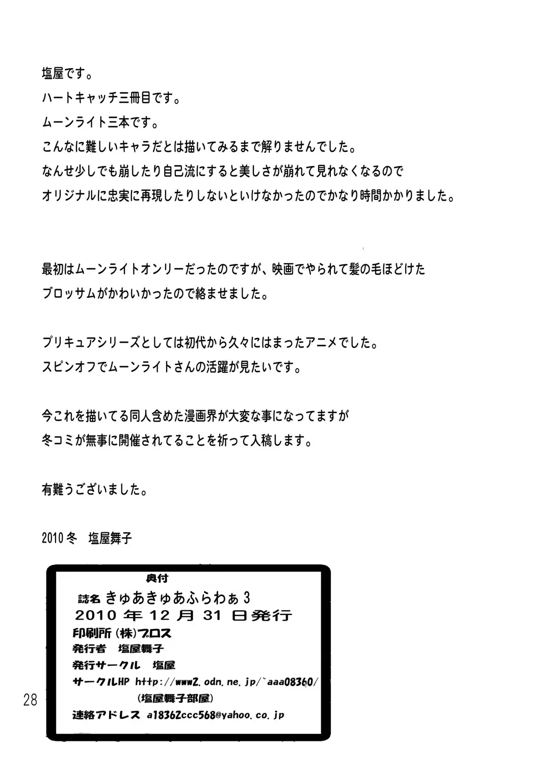 [Shioya Maico] Kyuakyua Afurawa 3 Fhentai - Page 27