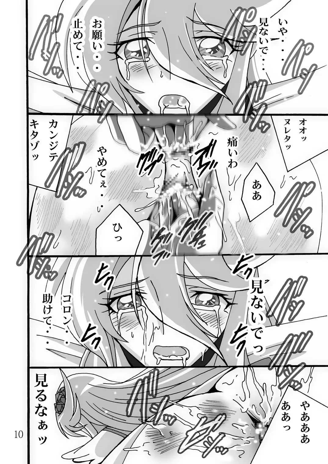 [Shioya Maico] Kyuakyua Afurawa 3 Fhentai - Page 9