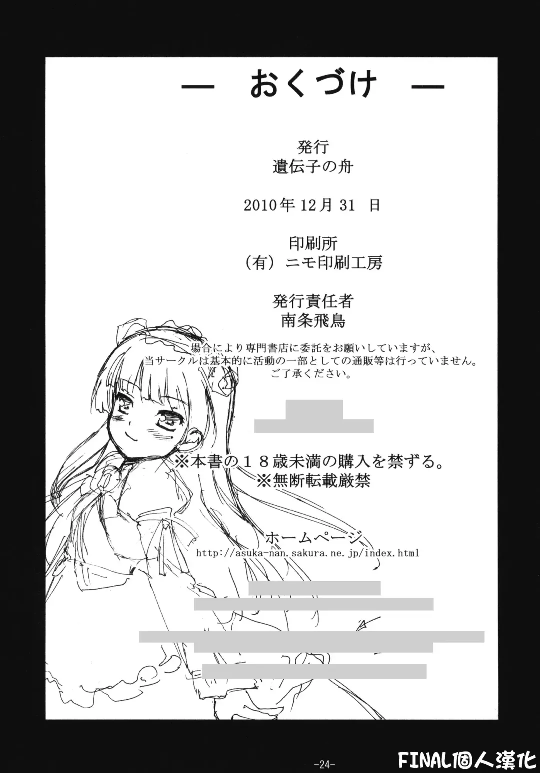 [Nanjou Asuka] Hatsujou Kuroneko Fhentai - Page 24