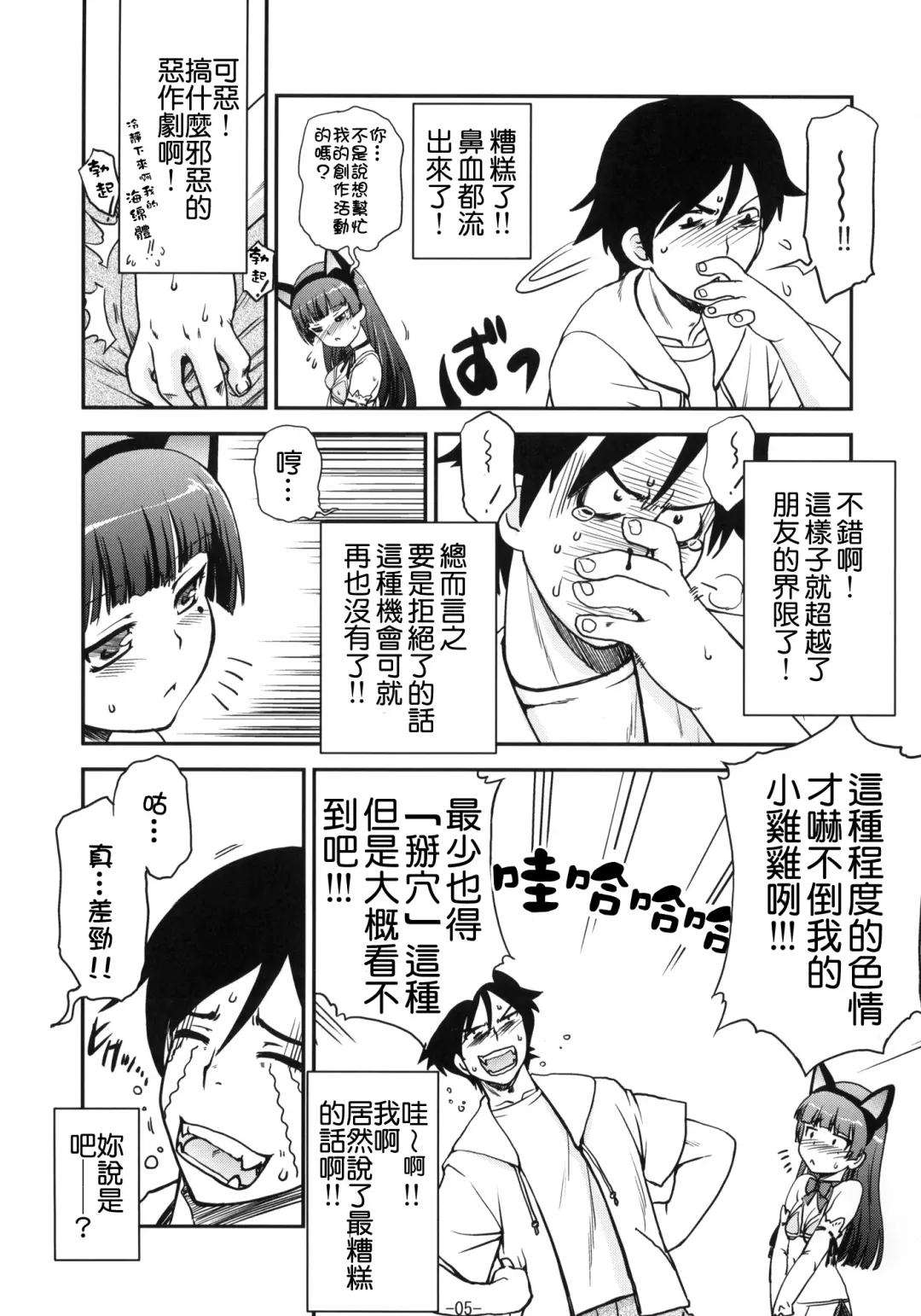 [Nanjou Asuka] Hatsujou Kuroneko Fhentai - Page 6