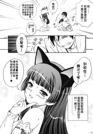 [Nanjou Asuka] Hatsujou Kuroneko Fhentai - Page 19