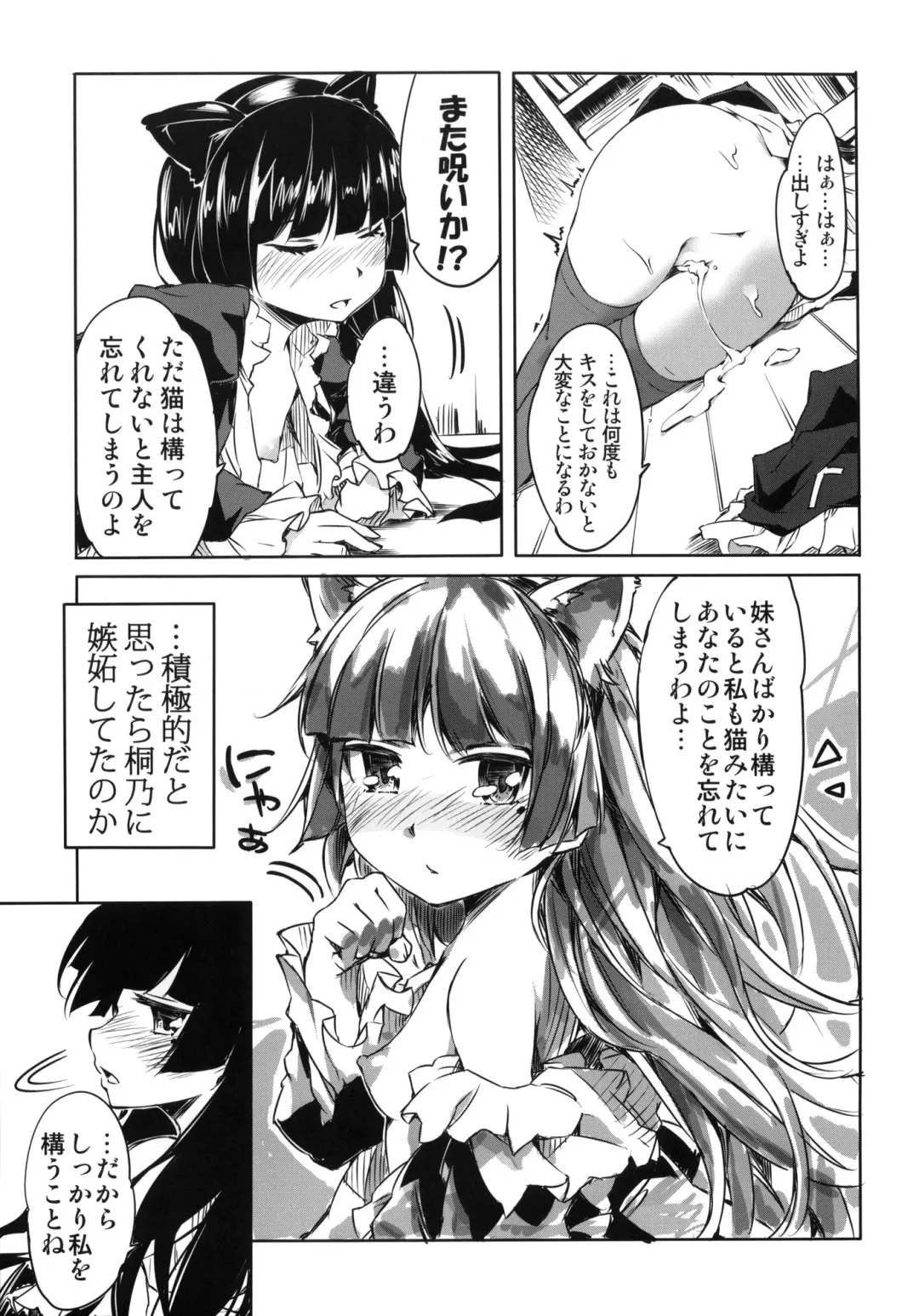 [Amakan] Ore no Kuroneko ga Konna ni Nyannyansuru Wake ga nai Fhentai - Page 16