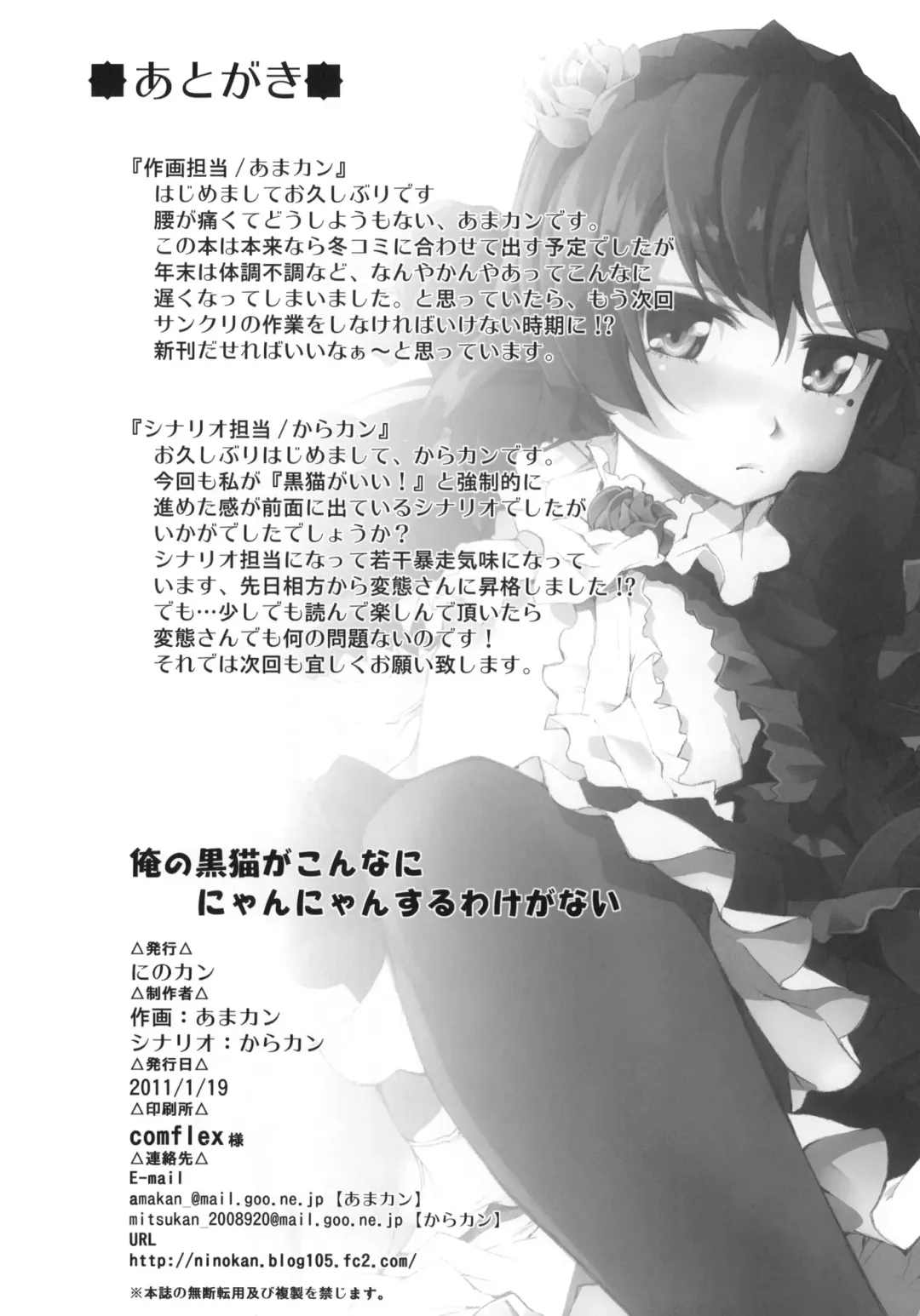 [Amakan] Ore no Kuroneko ga Konna ni Nyannyansuru Wake ga nai Fhentai - Page 17