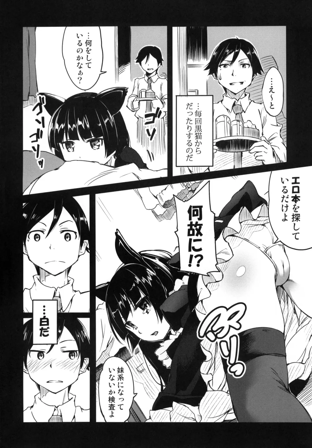 [Amakan] Ore no Kuroneko ga Konna ni Nyannyansuru Wake ga nai Fhentai - Page 3