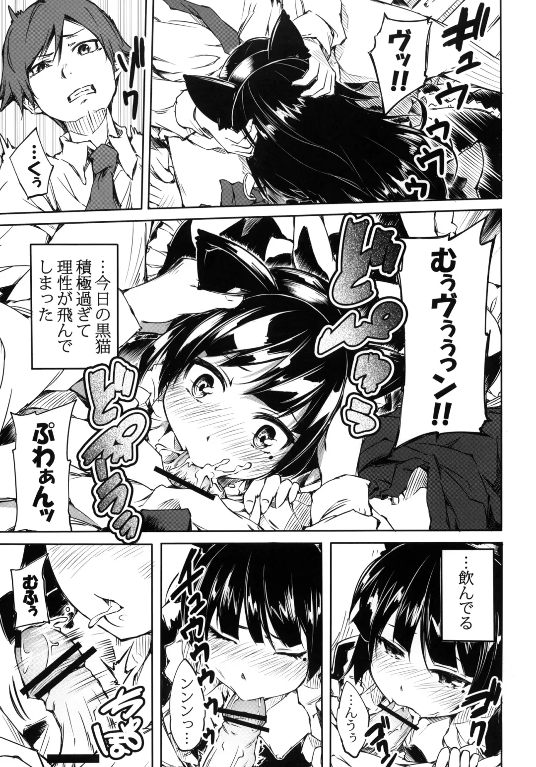 [Amakan] Ore no Kuroneko ga Konna ni Nyannyansuru Wake ga nai Fhentai - Page 8