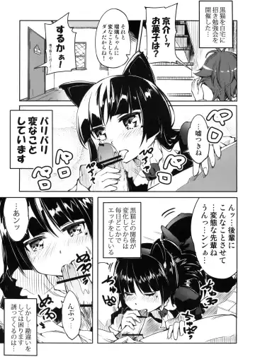 [Amakan] Ore no Kuroneko ga Konna ni Nyannyansuru Wake ga nai Fhentai - Page 2