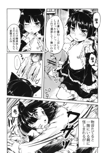 [Amakan] Ore no Kuroneko ga Konna ni Nyannyansuru Wake ga nai Fhentai - Page 9