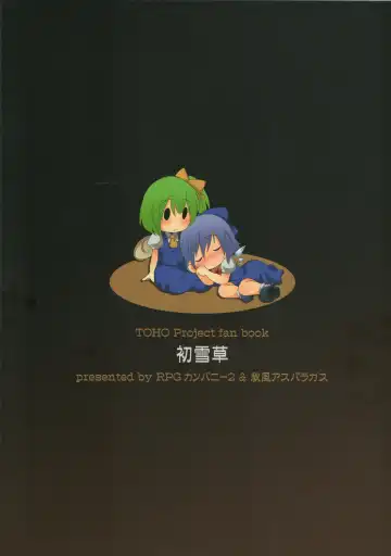 [Aki - Uranoa] Hatsuyukisou Fhentai - Page 2