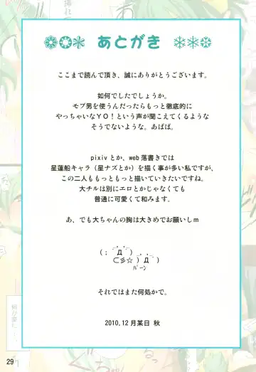 [Aki - Uranoa] Hatsuyukisou Fhentai - Page 29