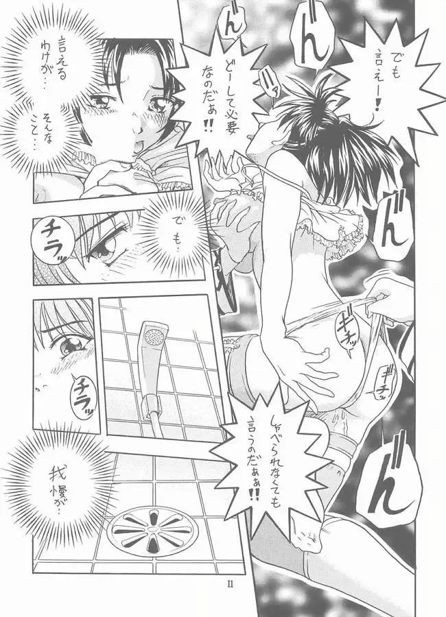 [Inochi Wazuka] Choushibamurateki Fhentai - Page 9