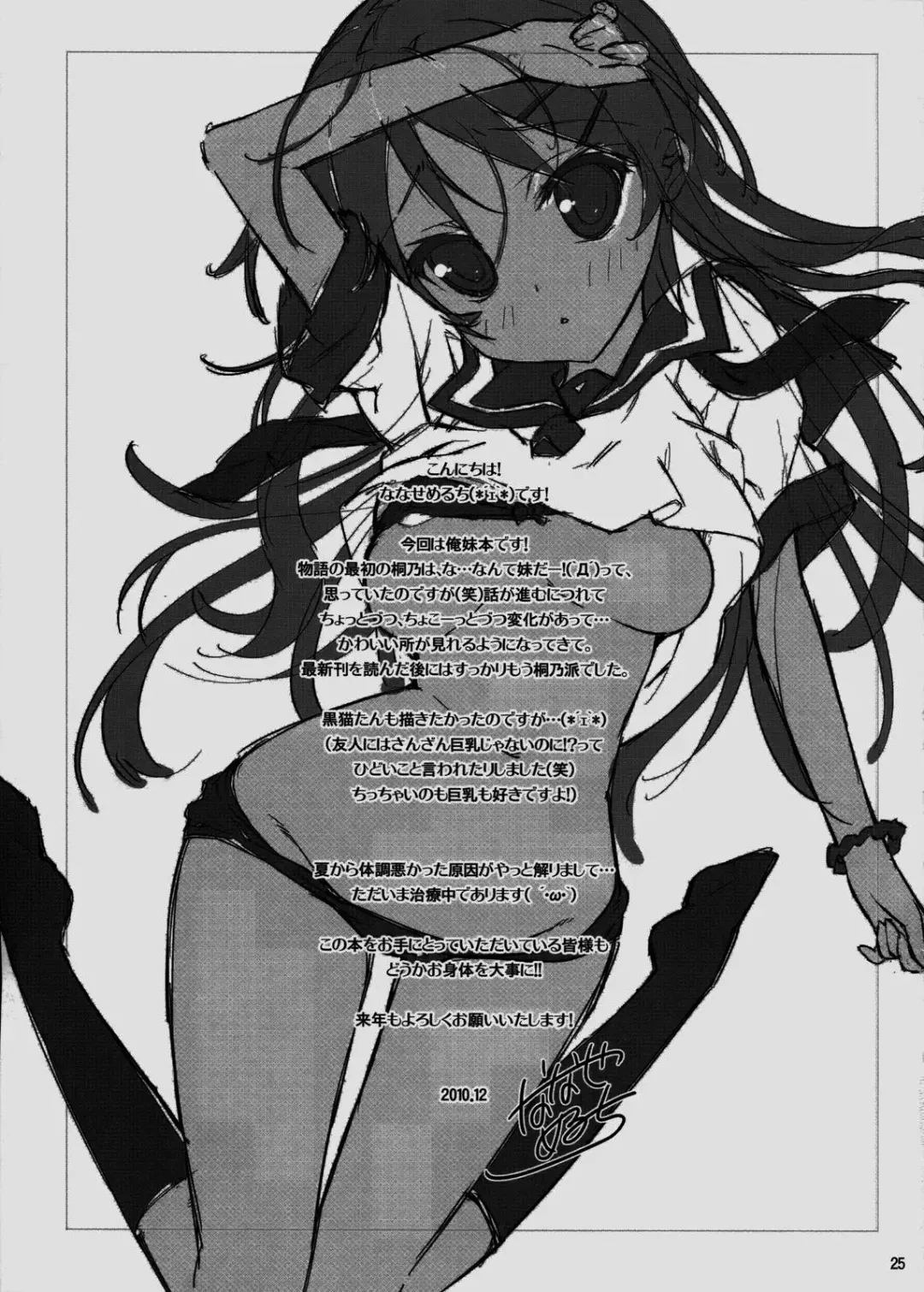 [Nanase Meruchi] Imouto Koi Fhentai - Page 24