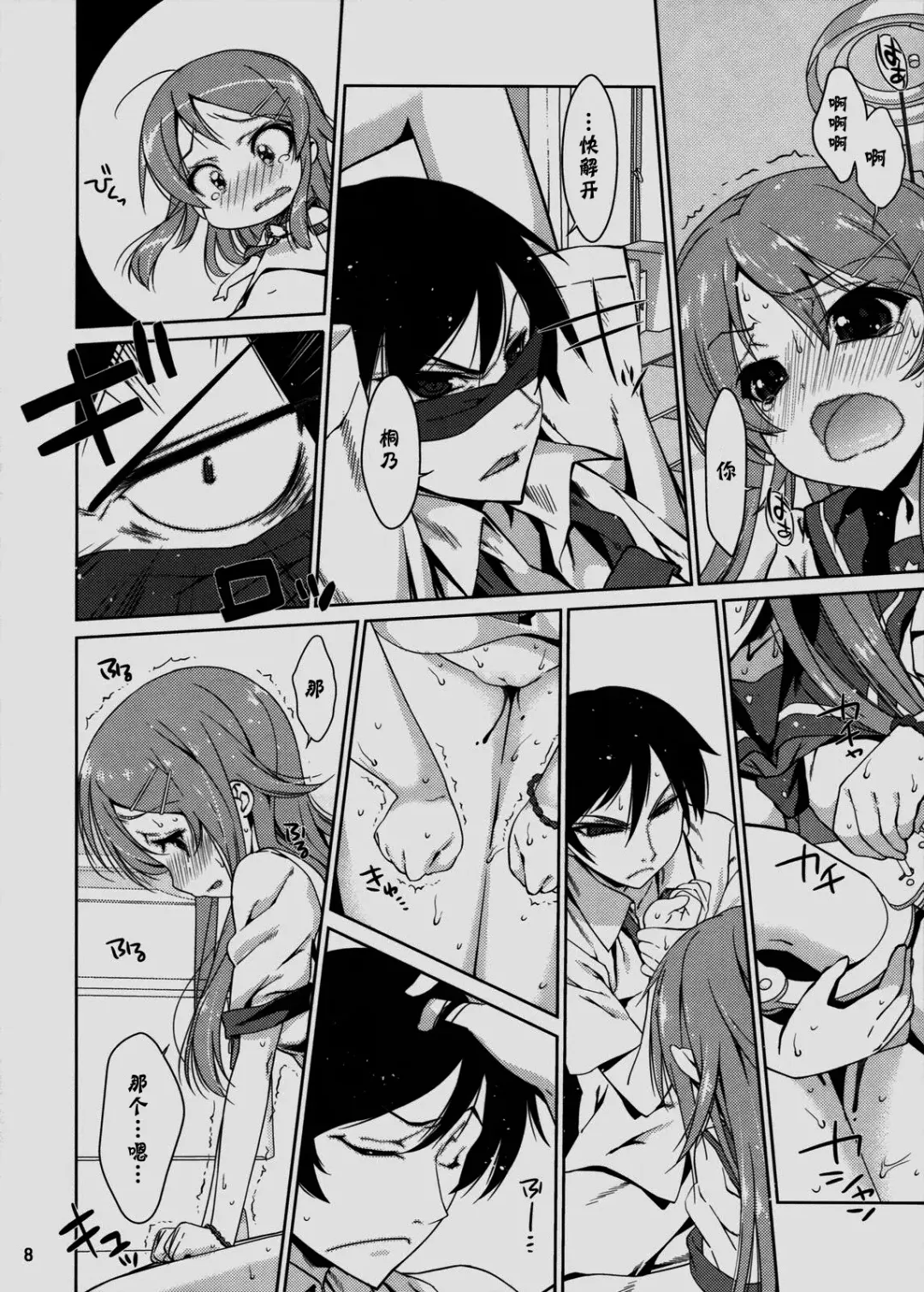 [Nanase Meruchi] Imouto Koi Fhentai - Page 7