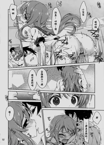[Nanase Meruchi] Imouto Koi Fhentai - Page 11