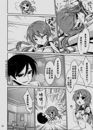 [Nanase Meruchi] Imouto Koi Fhentai - Page 17